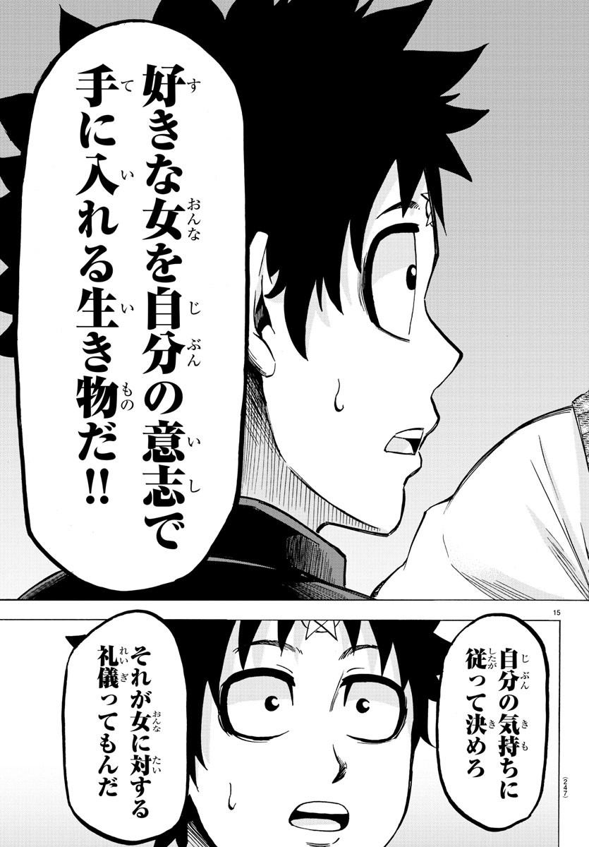 六道の悪女たち 第140話 - Page 15