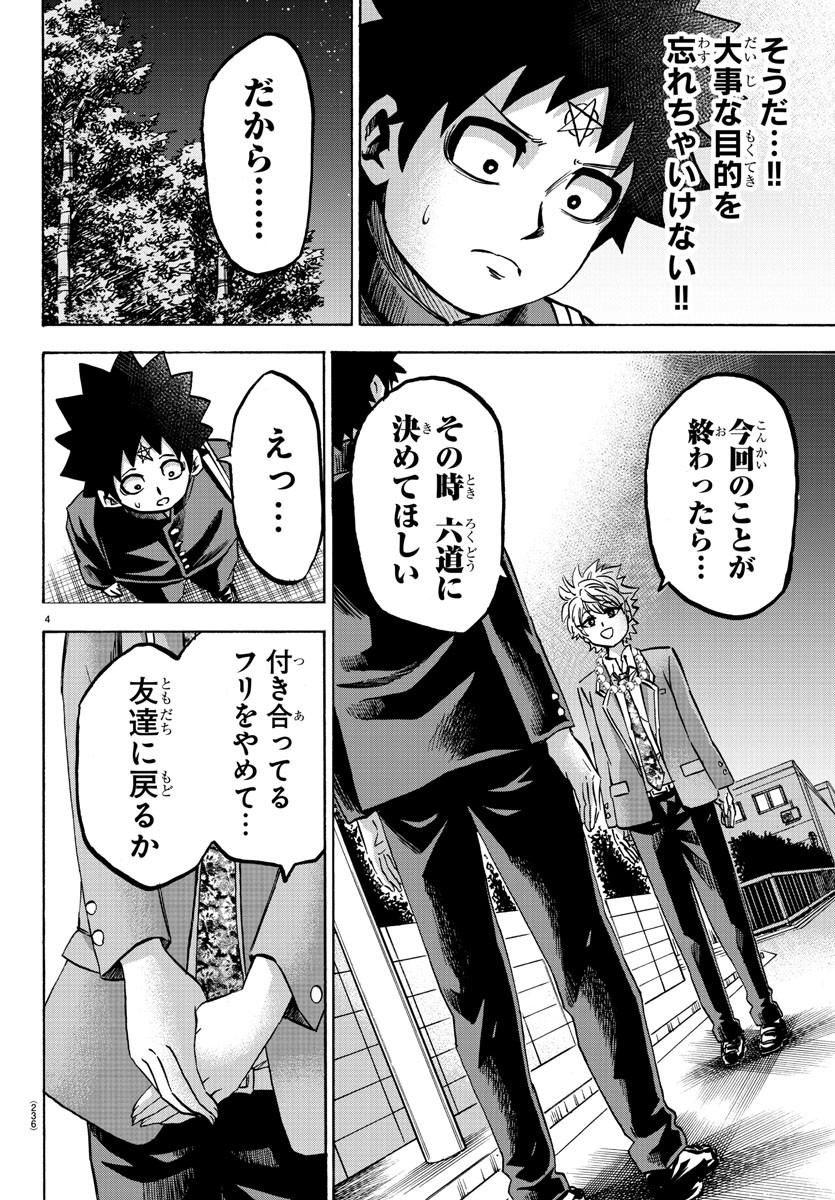 六道の悪女たち 第140話 - Page 4