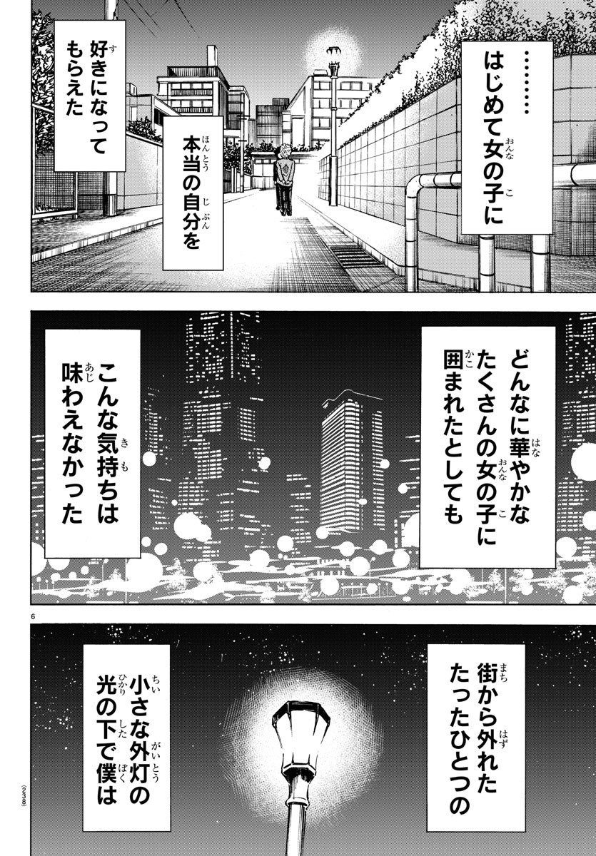 六道の悪女たち 第140話 - Page 6