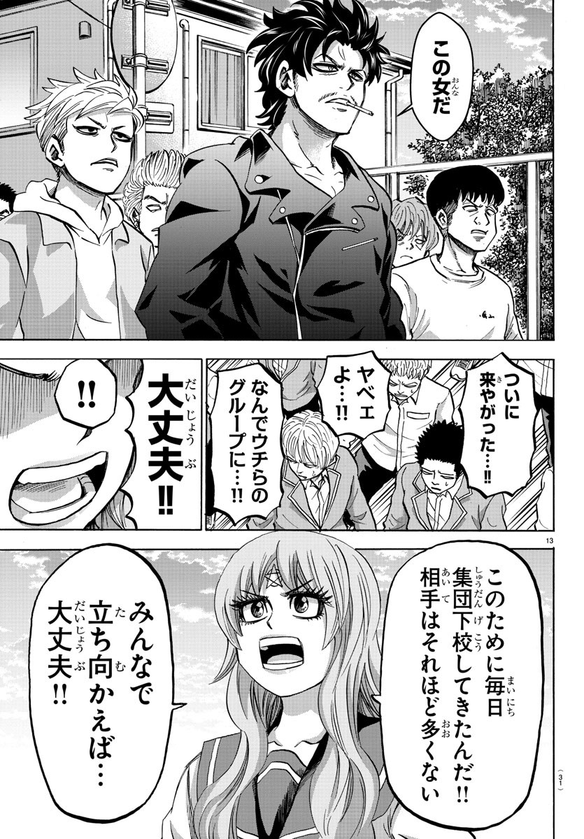 六道の悪女たち 第141話 - Page 15