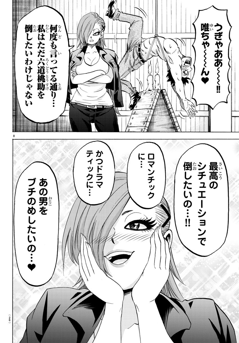 六道の悪女たち 第141話 - Page 10