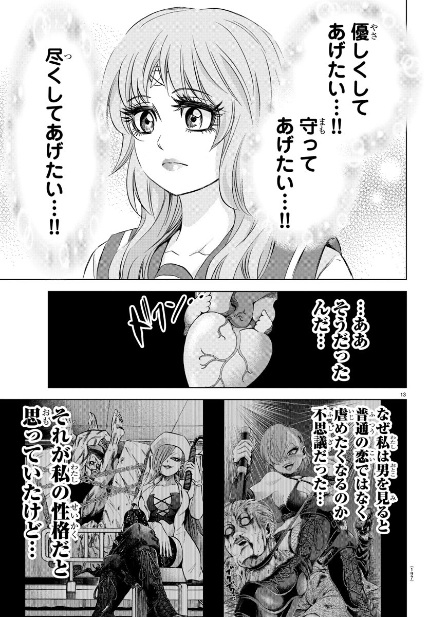 六道の悪女たち 第142話 - Page 14