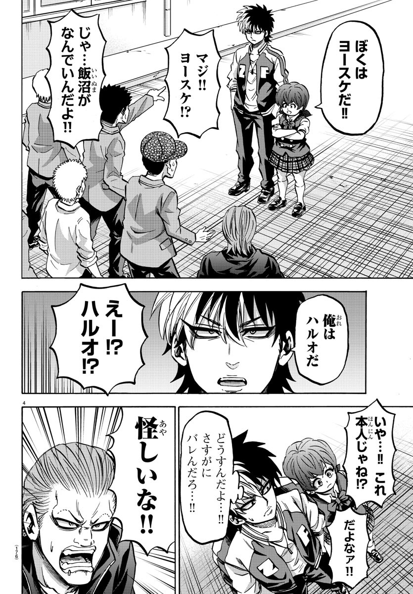 六道の悪女たち 第144話 - Page 4