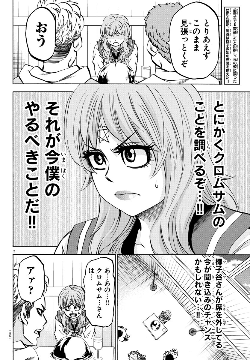 六道の悪女たち 第145話 - Page 2