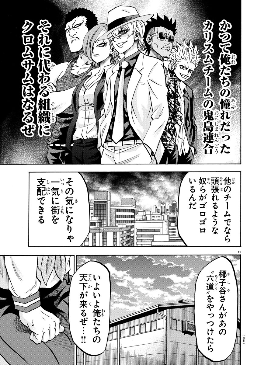 六道の悪女たち 第145話 - Page 11