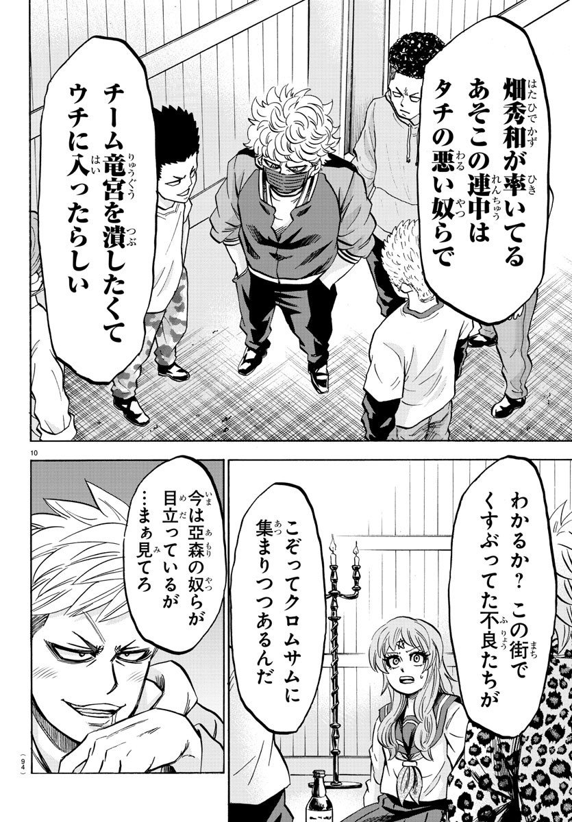 六道の悪女たち 第145話 - Page 10