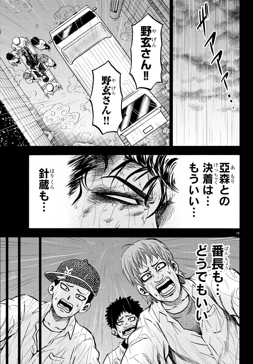 六道の悪女たち 第146話 - Page 13