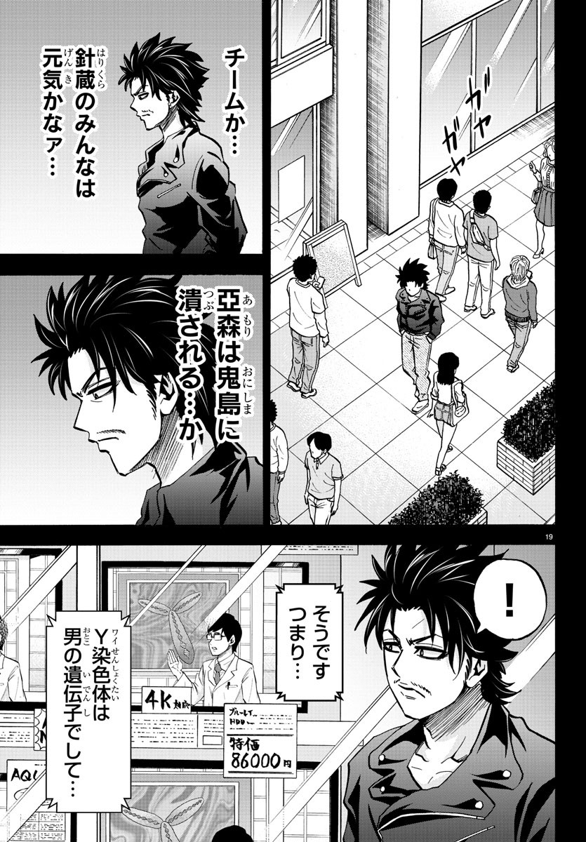 六道の悪女たち 第146話 - Page 19