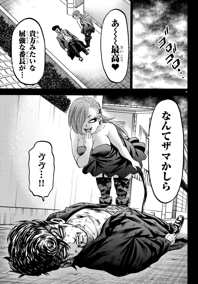 六道の悪女たち 第146話 - Page 9