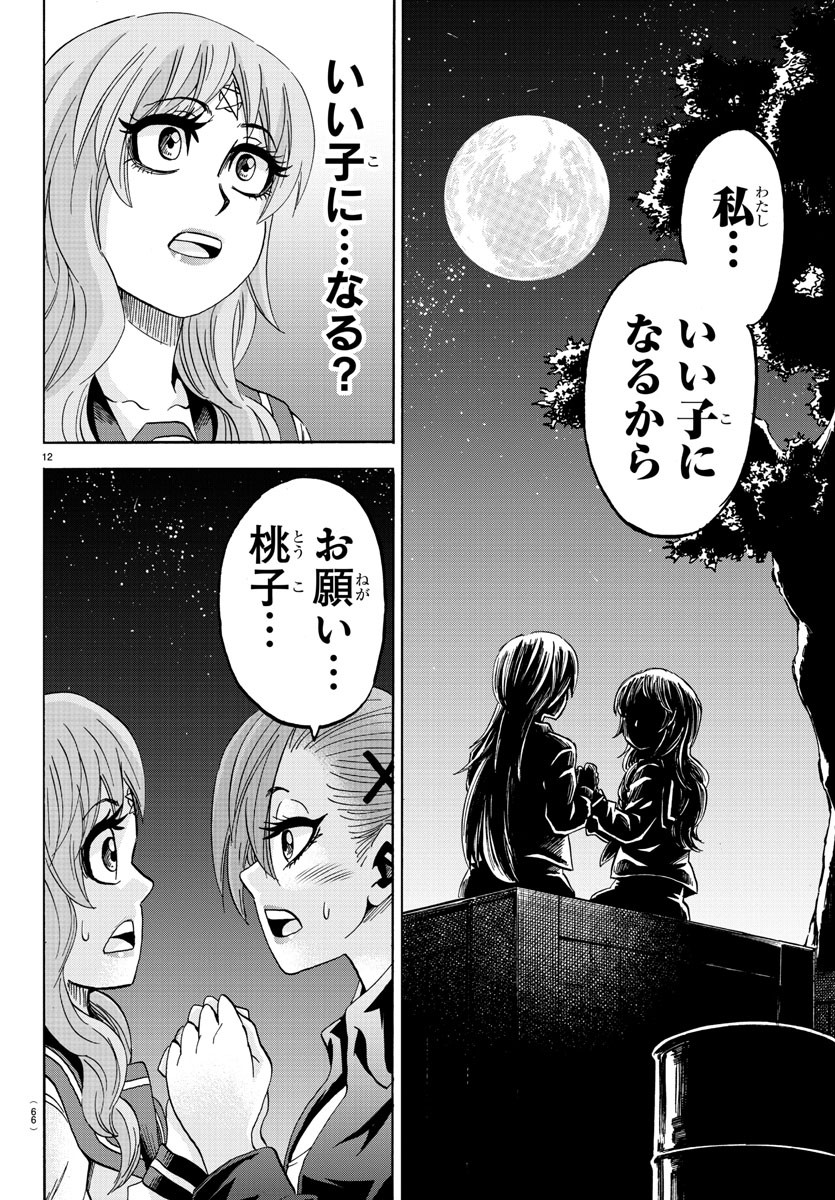 六道の悪女たち 第147話 - Page 12