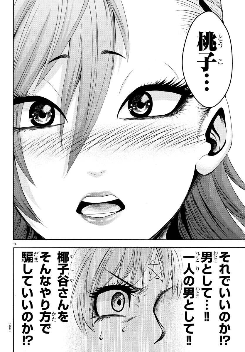 六道の悪女たち 第147話 - Page 14