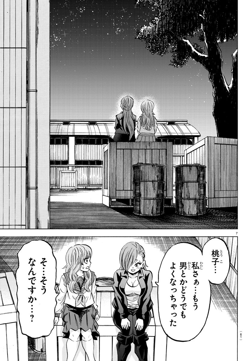 六道の悪女たち 第147話 - Page 7