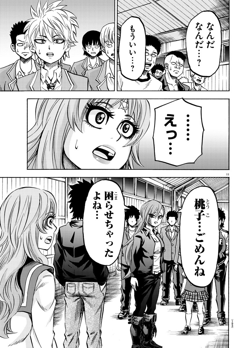 六道の悪女たち 第148話 - Page 11