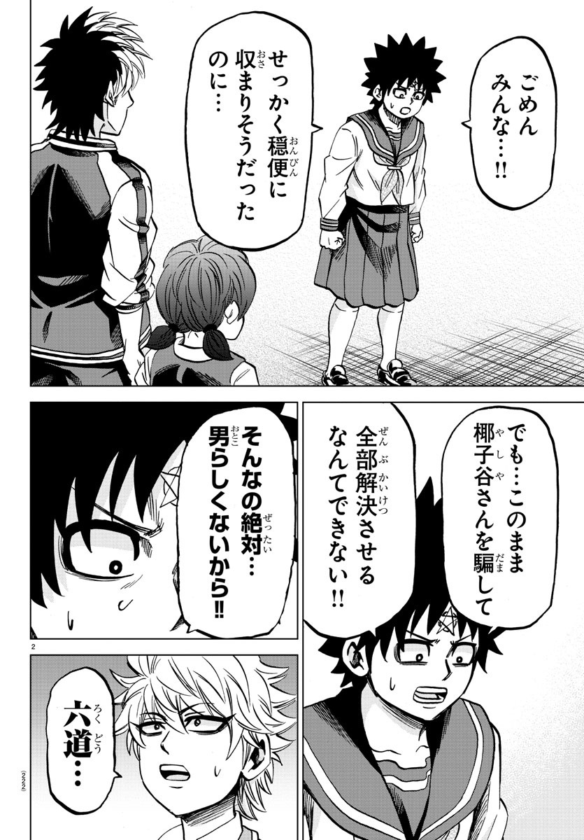 六道の悪女たち 第149話 - Page 3