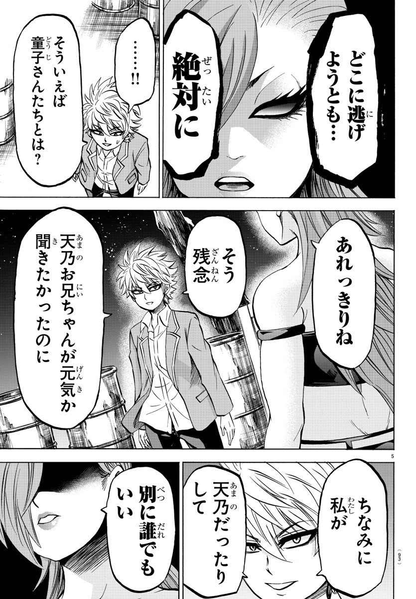 六道の悪女たち 第150話 - Page 6