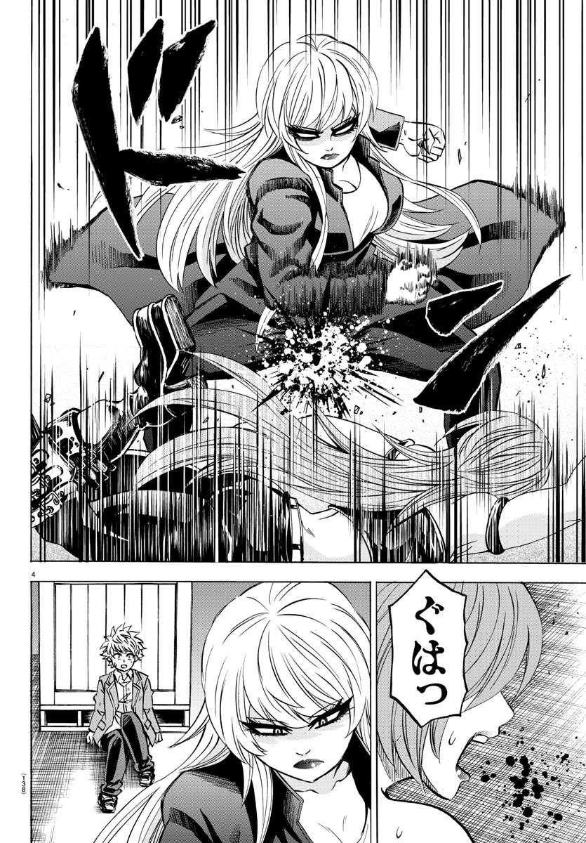 六道の悪女たち 第155話 - Page 4
