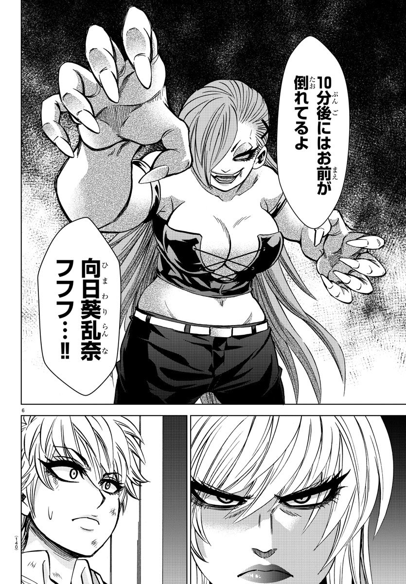 六道の悪女たち 第155話 - Page 6
