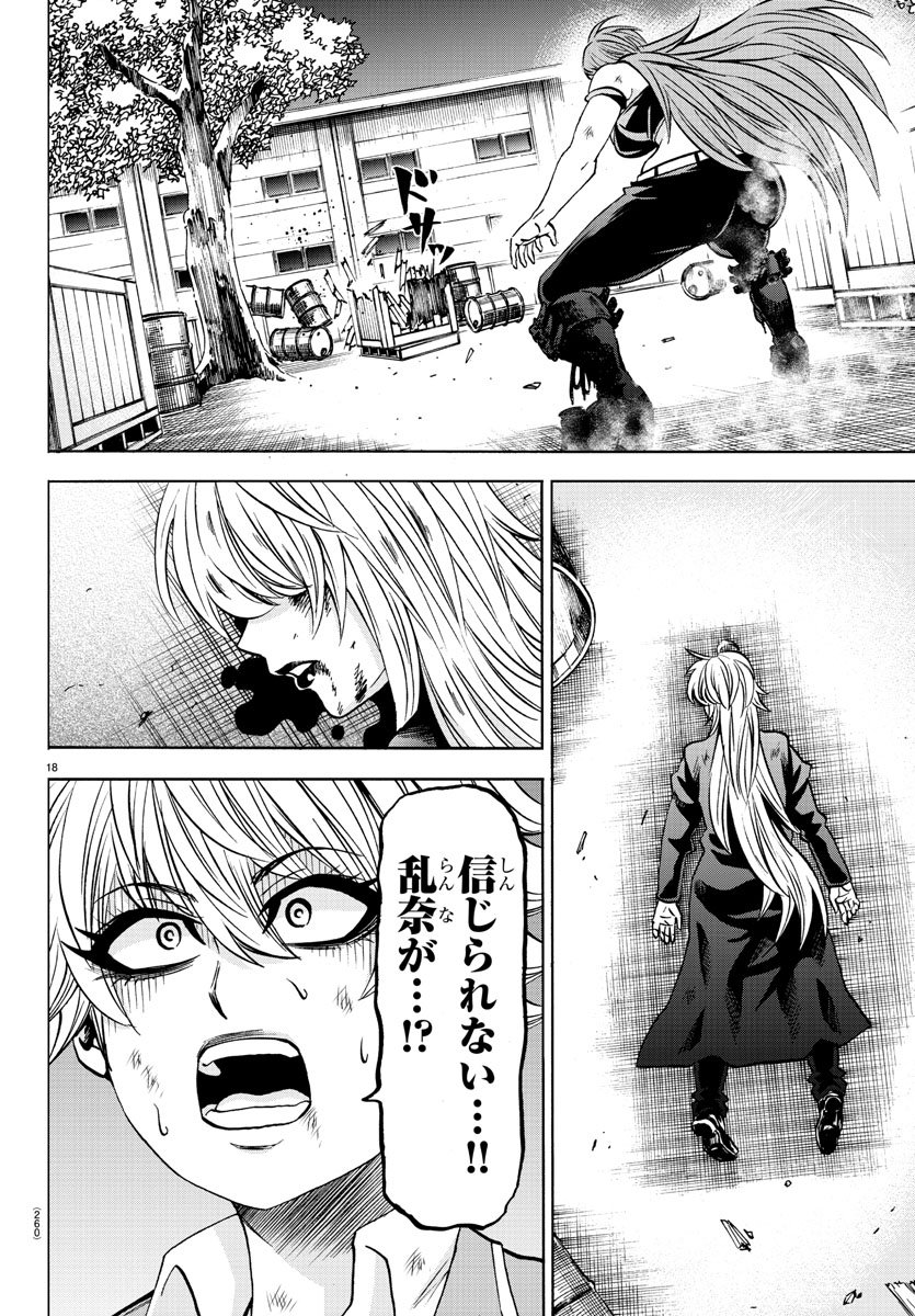 六道の悪女たち 第156話 - Page 18