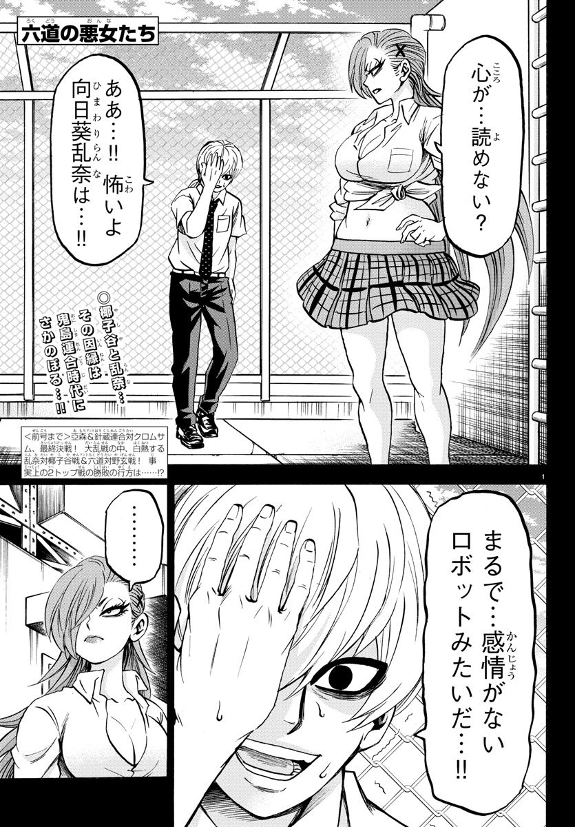 六道の悪女たち 第157話 - Page 1