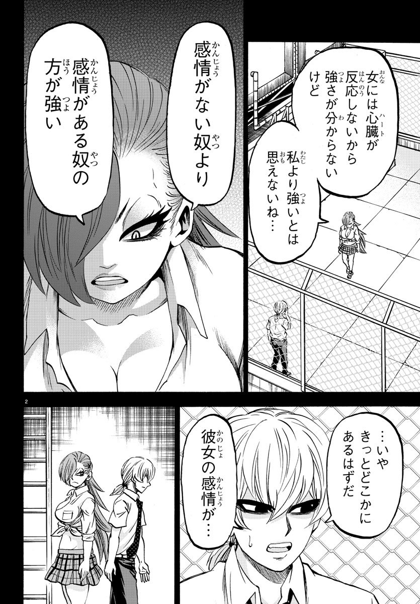 六道の悪女たち 第157話 - Page 2