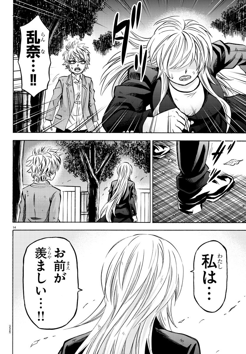 六道の悪女たち 第157話 - Page 14