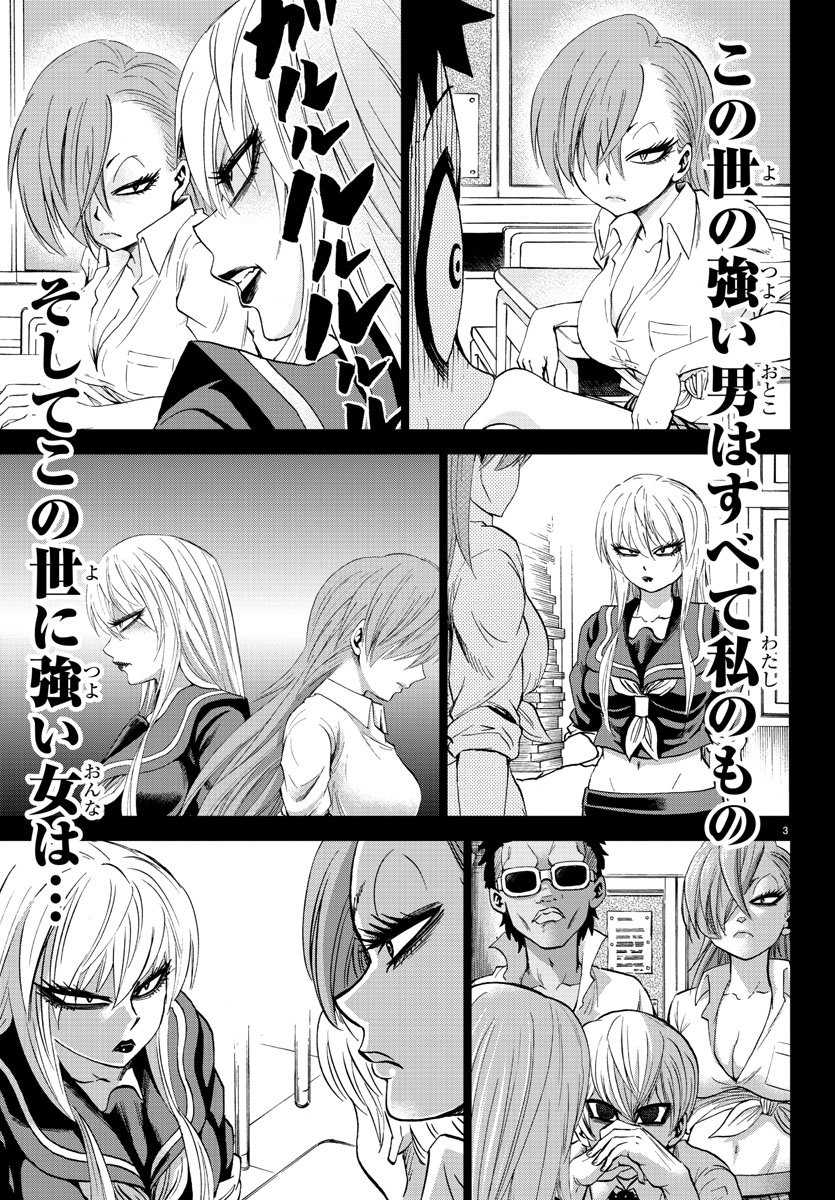 六道の悪女たち 第157話 - Page 3