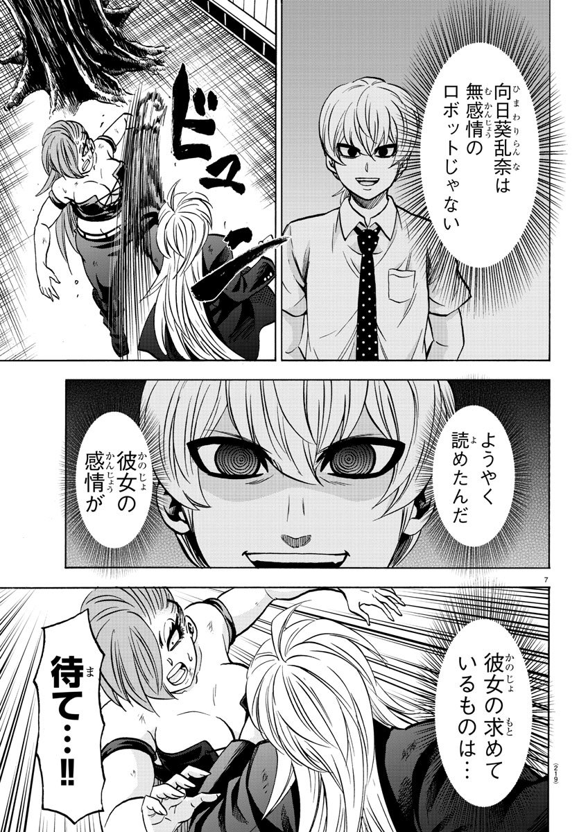 六道の悪女たち 第157話 - Page 7