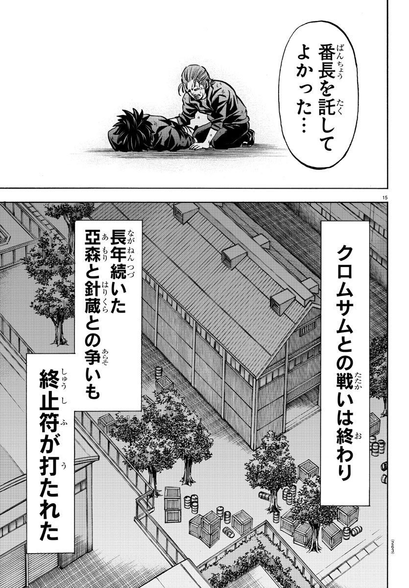 六道の悪女たち 第160話 - Page 15