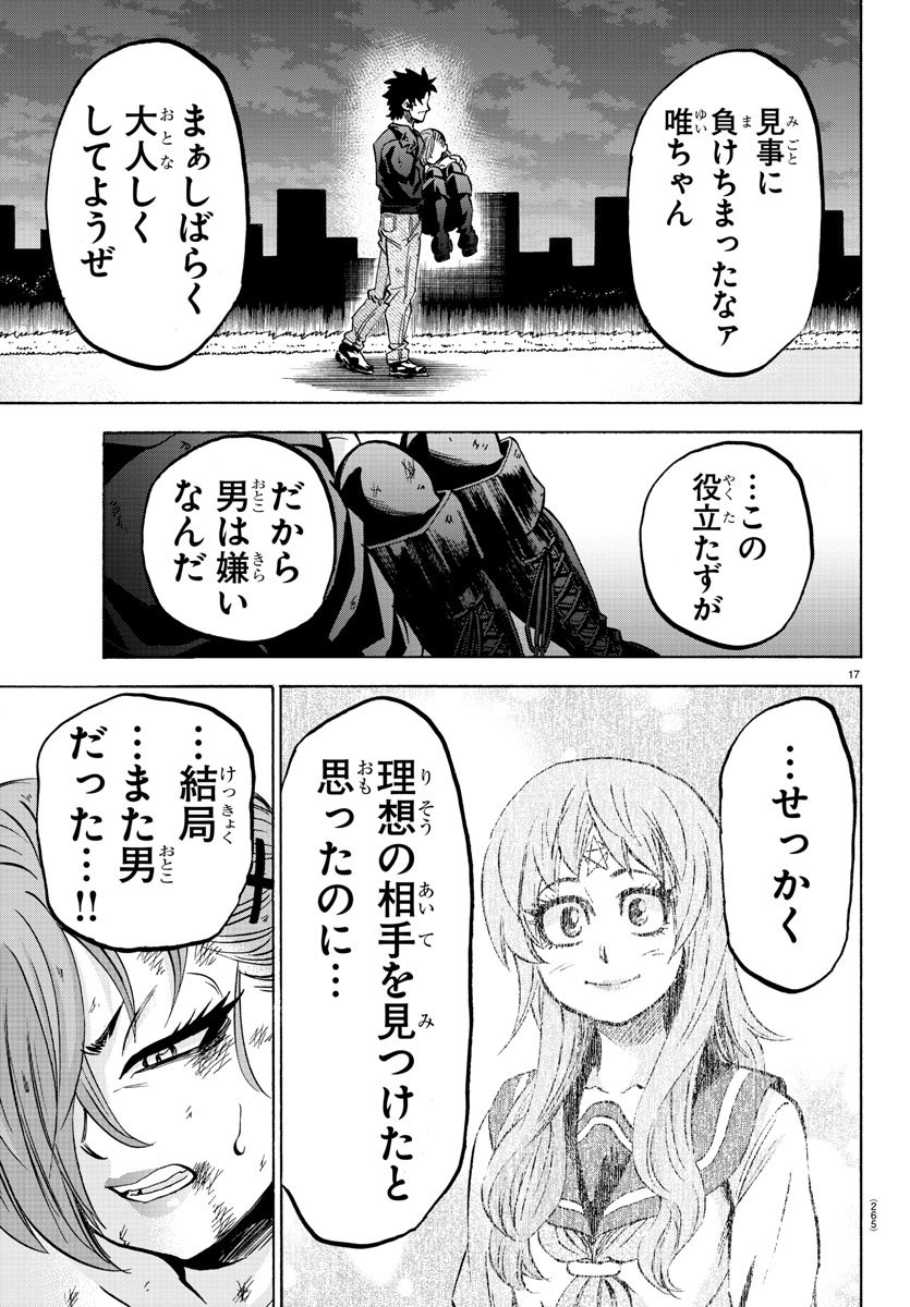 六道の悪女たち 第160話 - Page 17