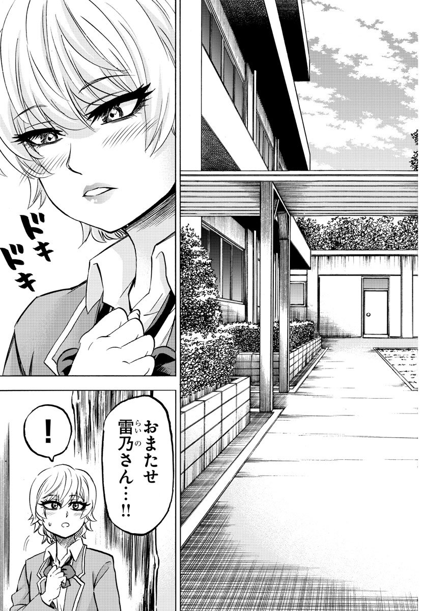 六道の悪女たち 第161話 - Page 17