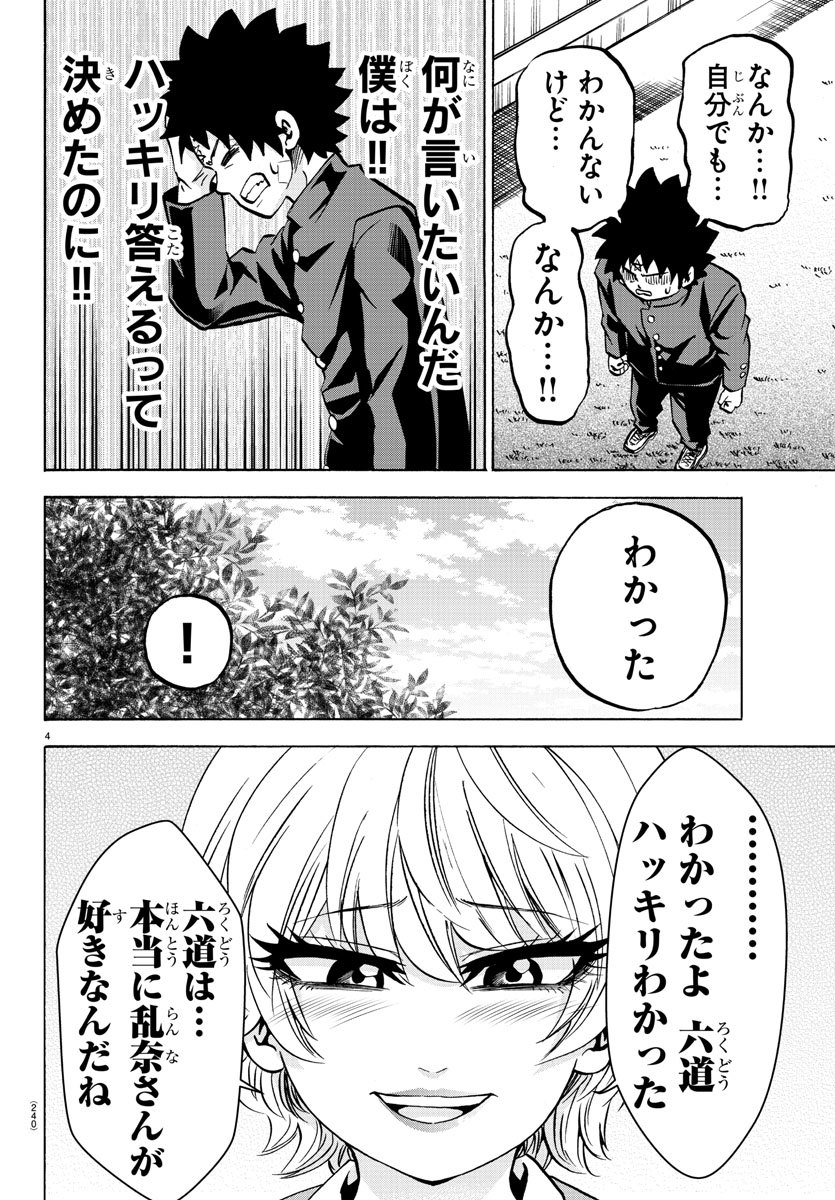 六道の悪女たち 第162話 - Page 4