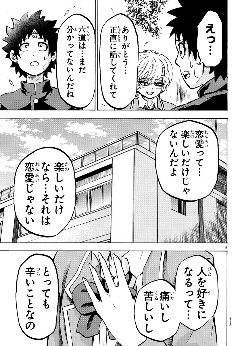 六道の悪女たち 第162話 - Page 5