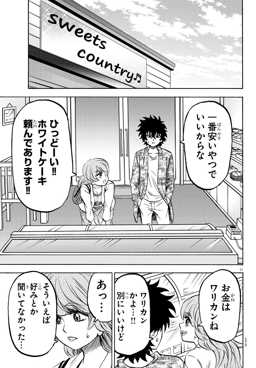 六道の悪女たち 第163話 - Page 11