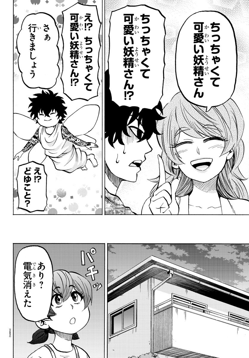 六道の悪女たち 第163話 - Page 14