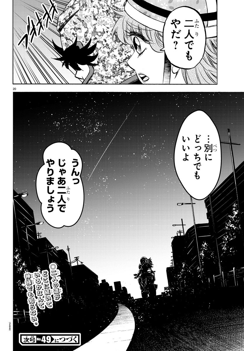 六道の悪女たち 第163話 - Page 20