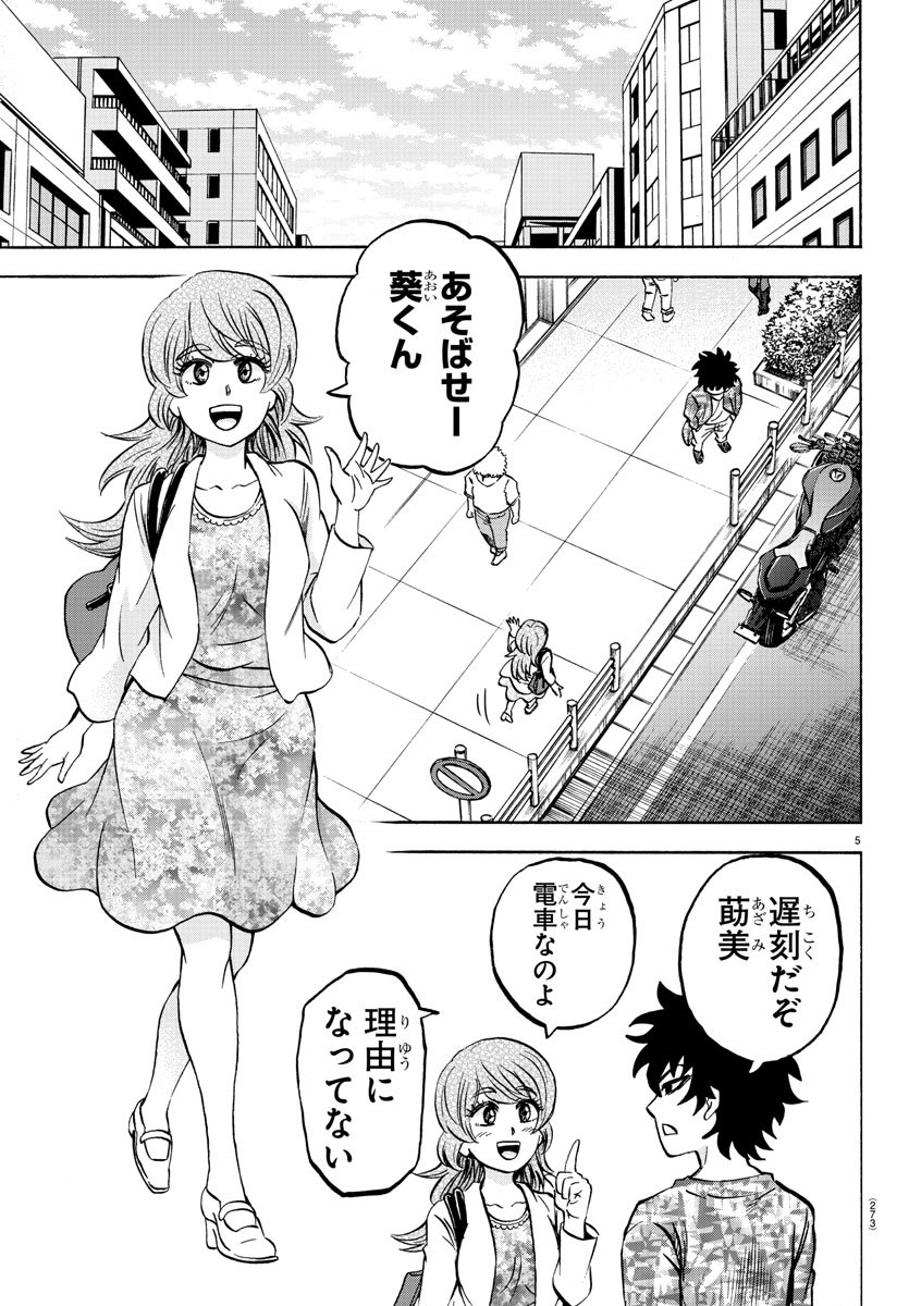 六道の悪女たち 第163話 - Page 5