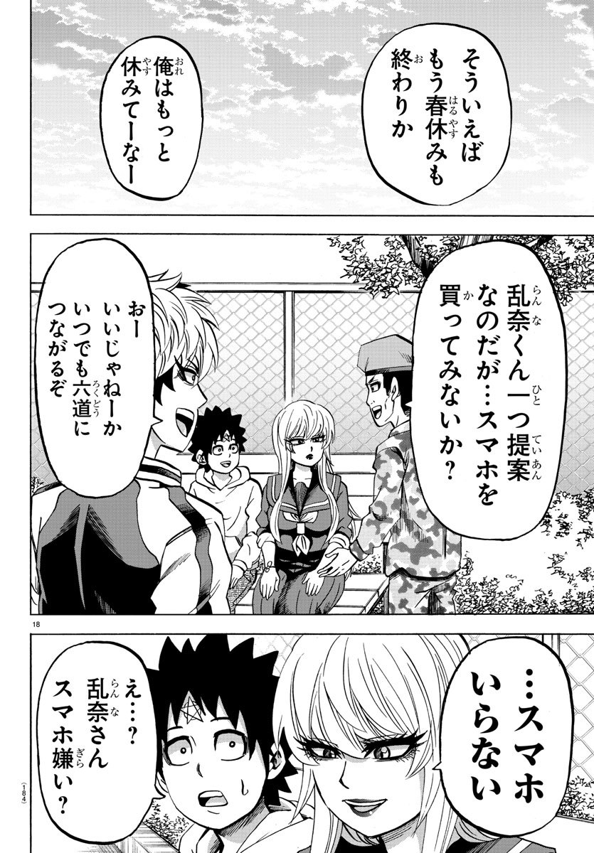 六道の悪女たち 第165話 - Page 20