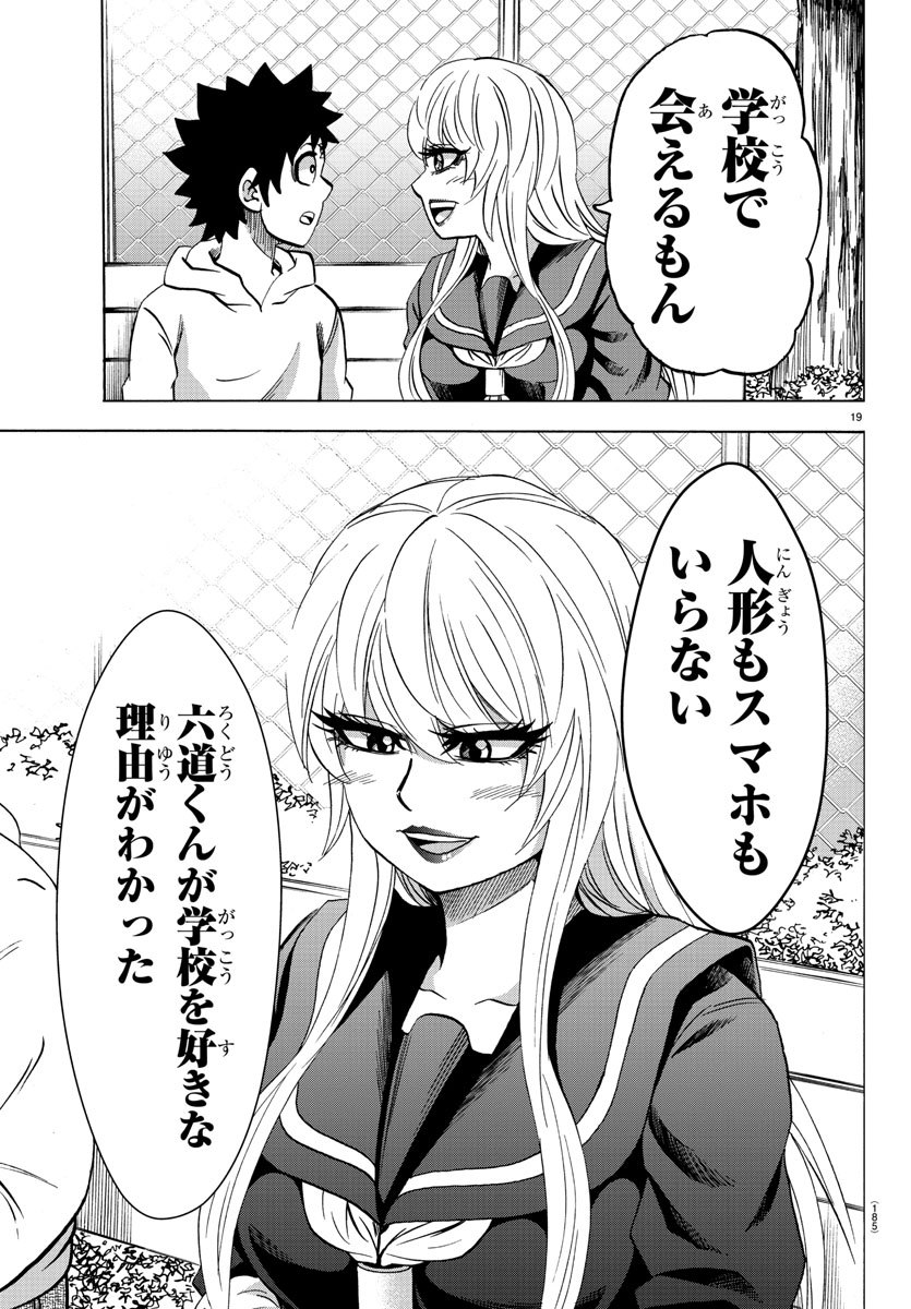 六道の悪女たち 第165話 - Page 21