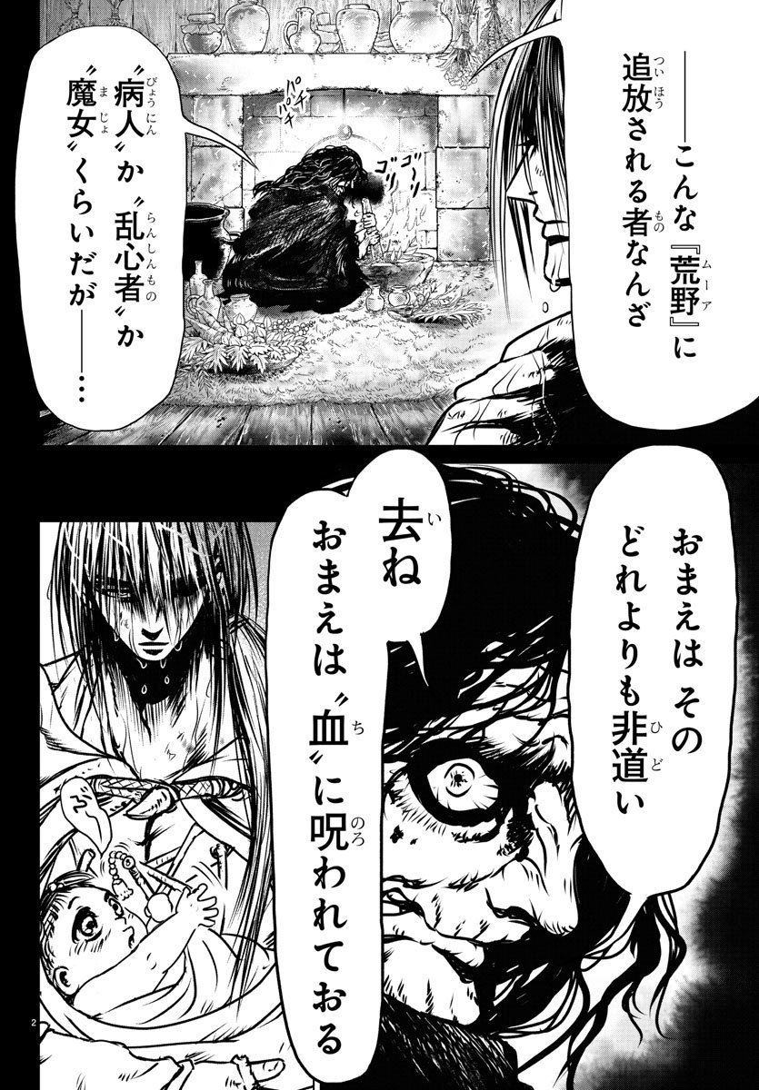 六道の悪女たち 第166話 - Page 22