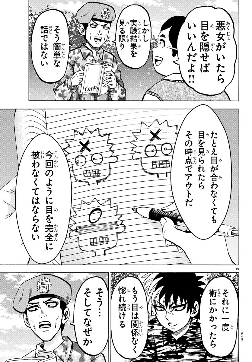 六道の悪女たち 第167話 - Page 13