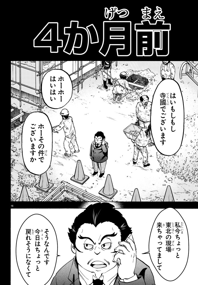 六道の悪女たち 第167話 - Page 16