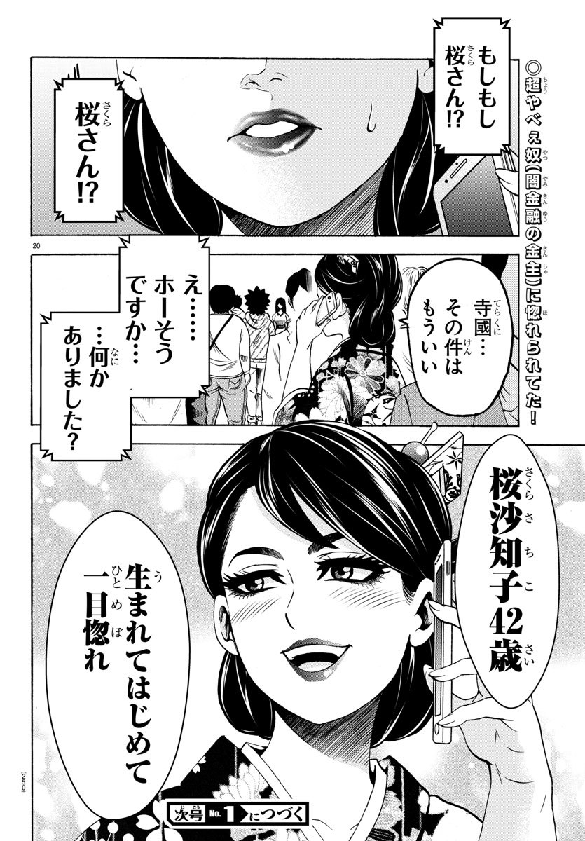 六道の悪女たち 第167話 - Page 20