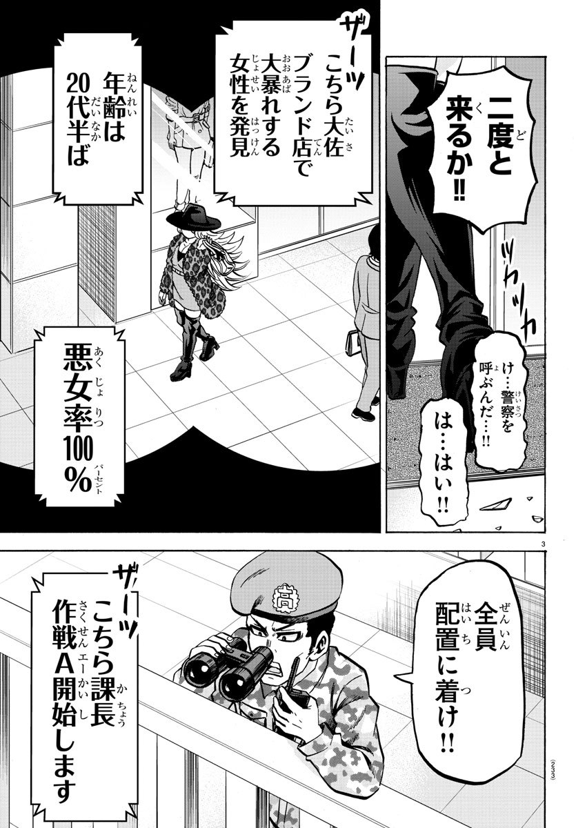 六道の悪女たち 第167話 - Page 3