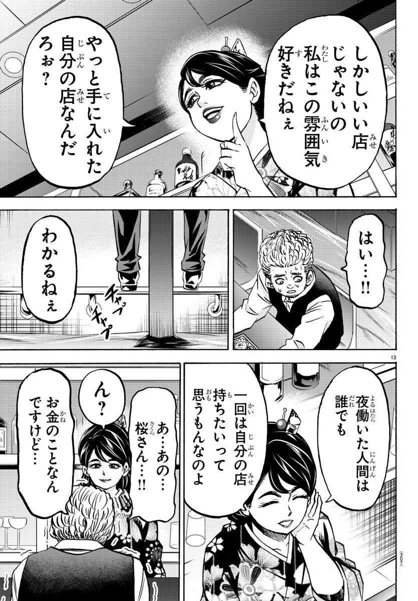 六道の悪女たち 第168話 - Page 13