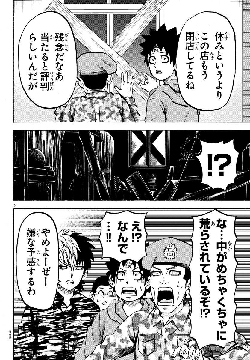 六道の悪女たち 第168話 - Page 6