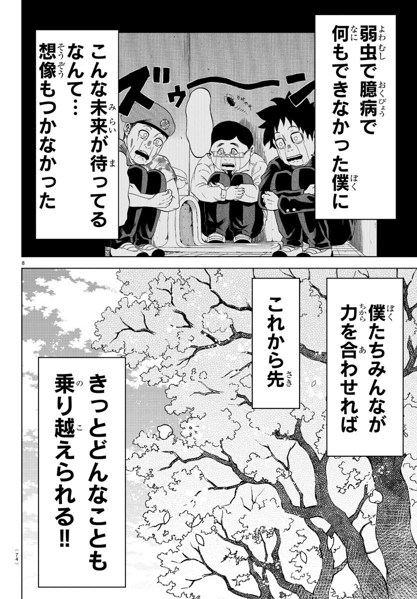 六道の悪女たち 第169話 - Page 8