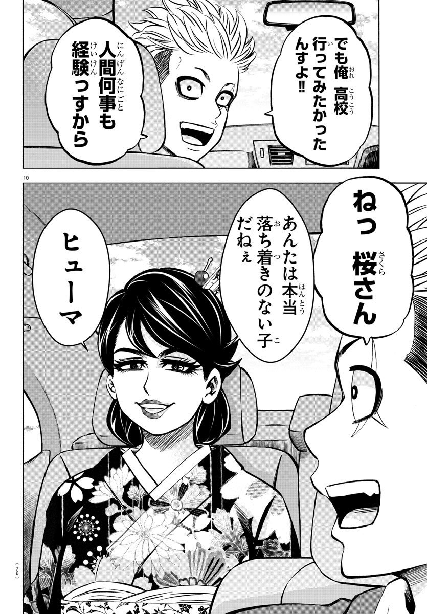 六道の悪女たち 第169話 - Page 10