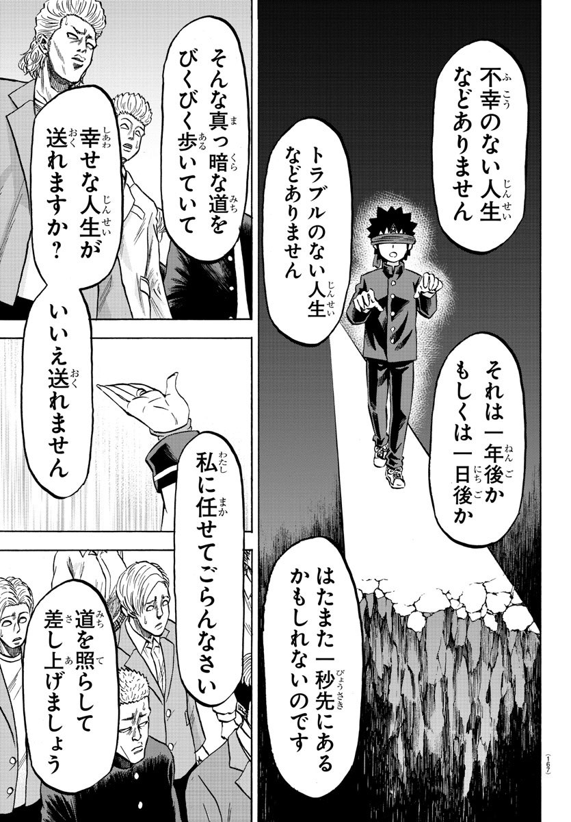 六道の悪女たち 第170話 - Page 12