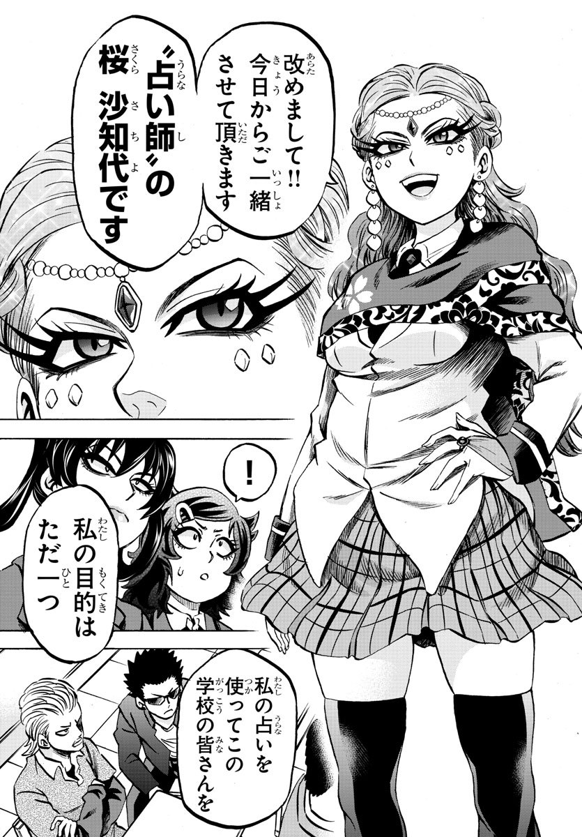 六道の悪女たち 第170話 - Page 10