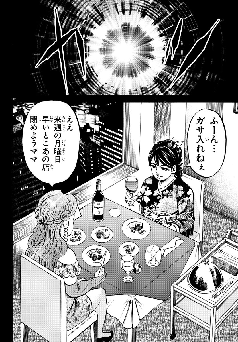 六道の悪女たち 第171話 - Page 12